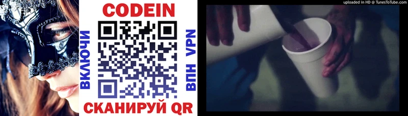Кодеиновый сироп Lean напиток Lean (лин)  Купить где  Инта 